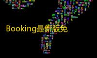 Booking最新版免费版下载直装
